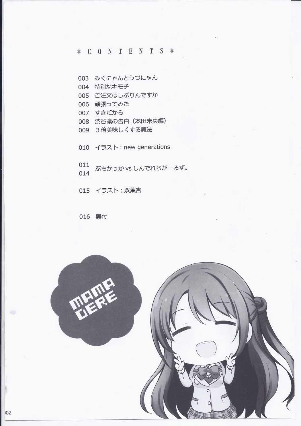 きままにシンデレラ 3ページ