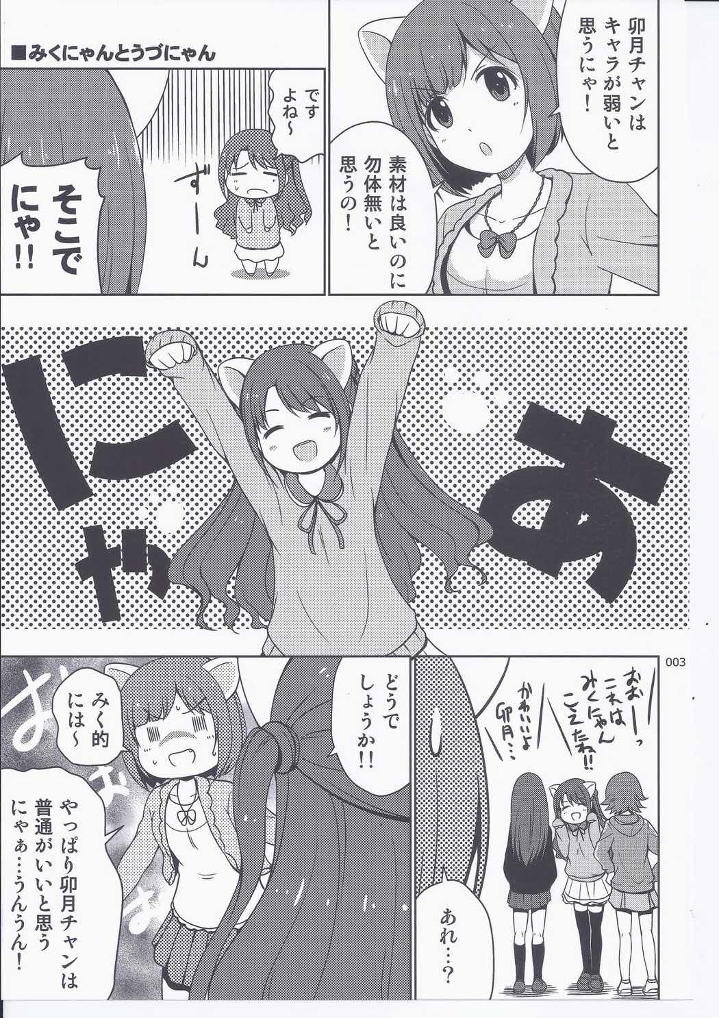 きままにシンデレラ 4ページ