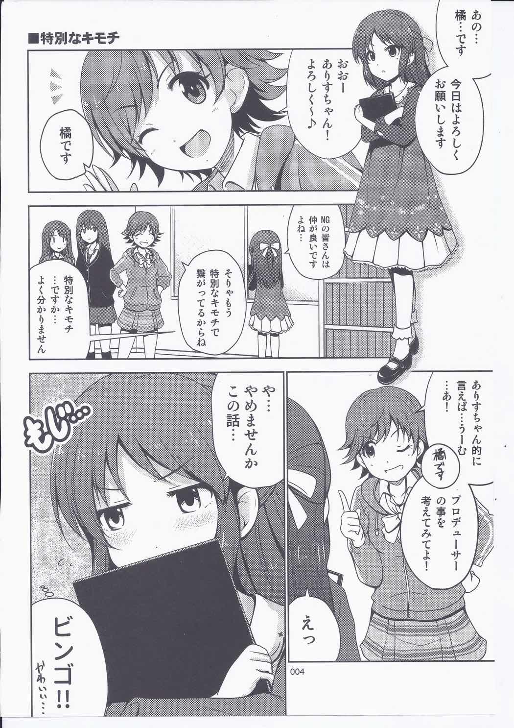 きままにシンデレラ 5ページ