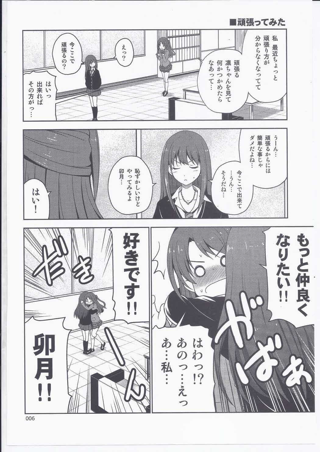 きままにシンデレラ 7ページ