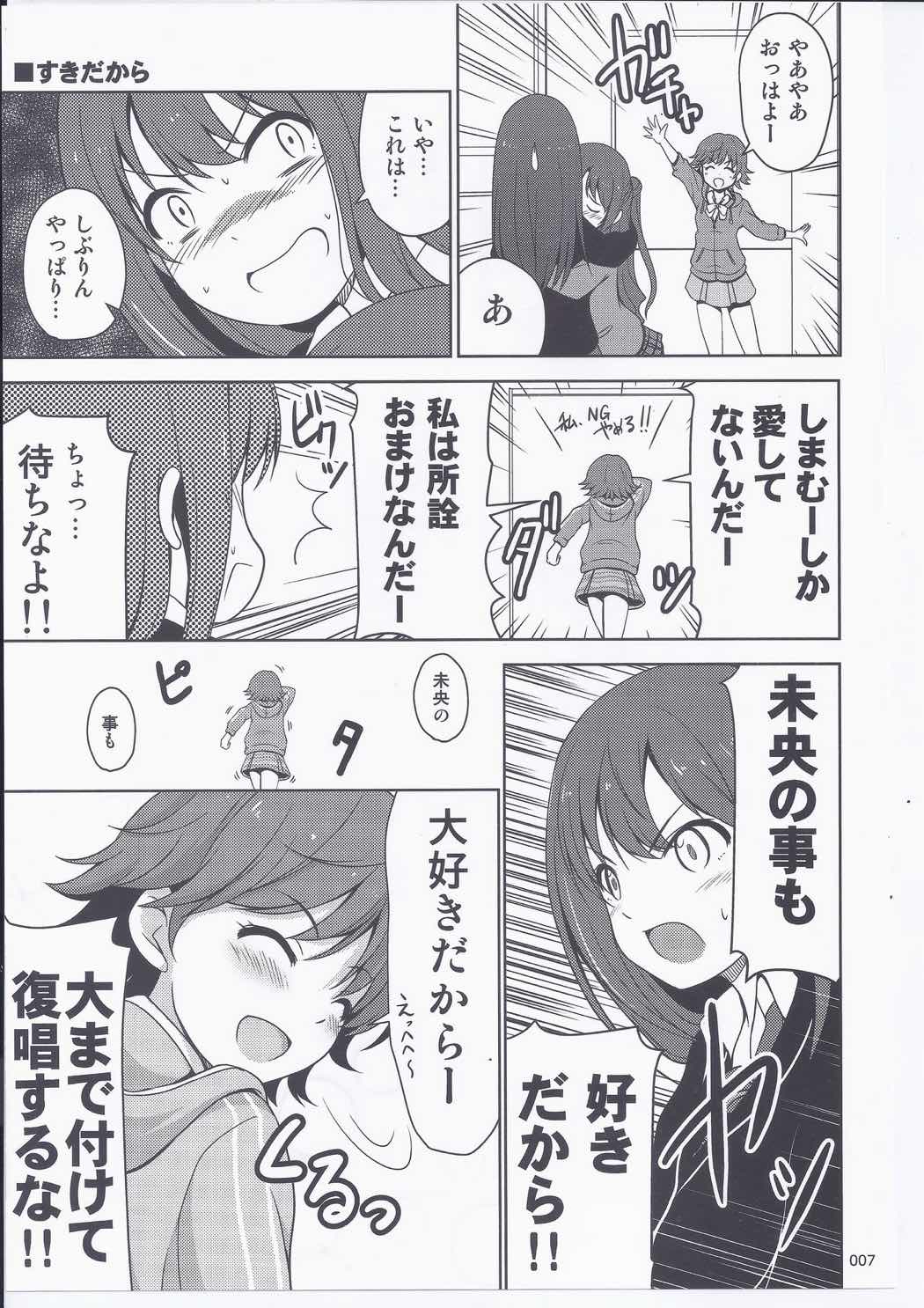 きままにシンデレラ 8ページ