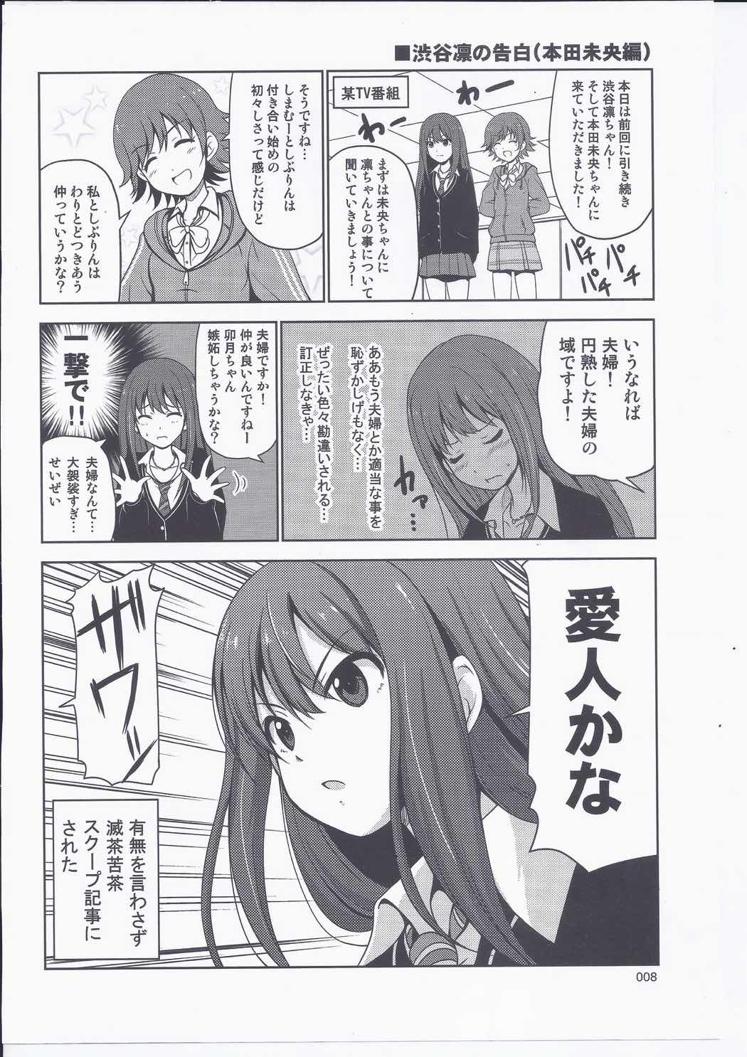 きままにシンデレラ 9ページ
