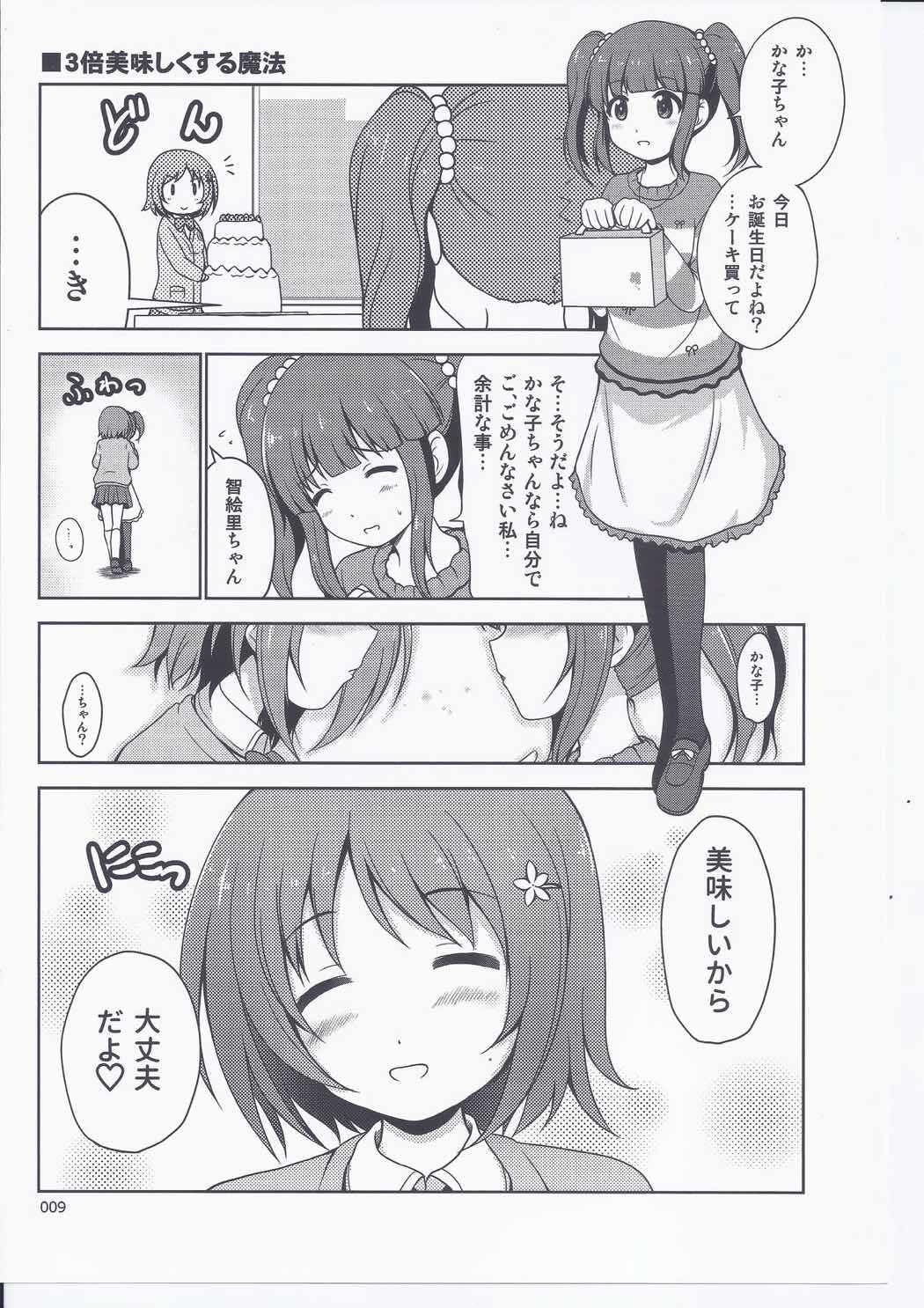 きままにシンデレラ 10ページ