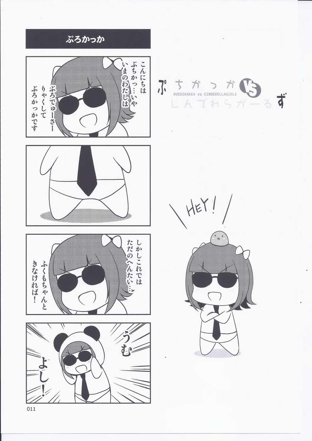きままにシンデレラ 12ページ
