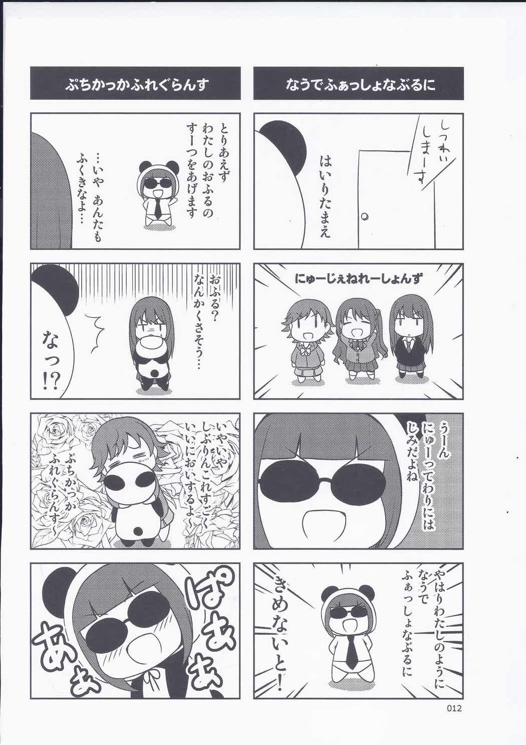 きままにシンデレラ 13ページ