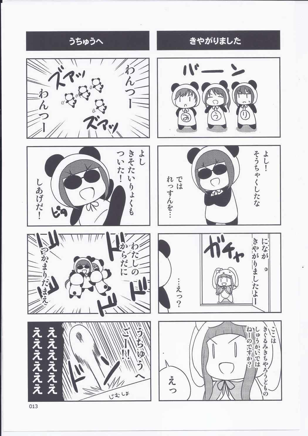 きままにシンデレラ 14ページ