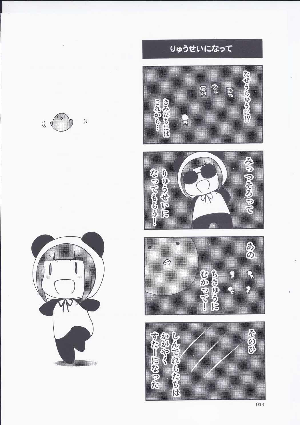 きままにシンデレラ 15ページ
