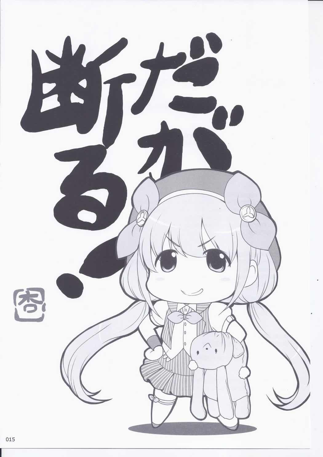 きままにシンデレラ 16ページ
