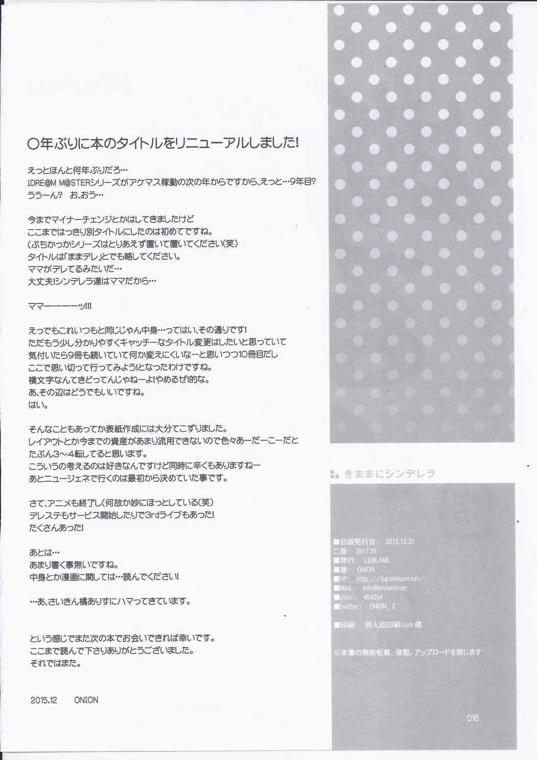 きままにシンデレラ 17ページ