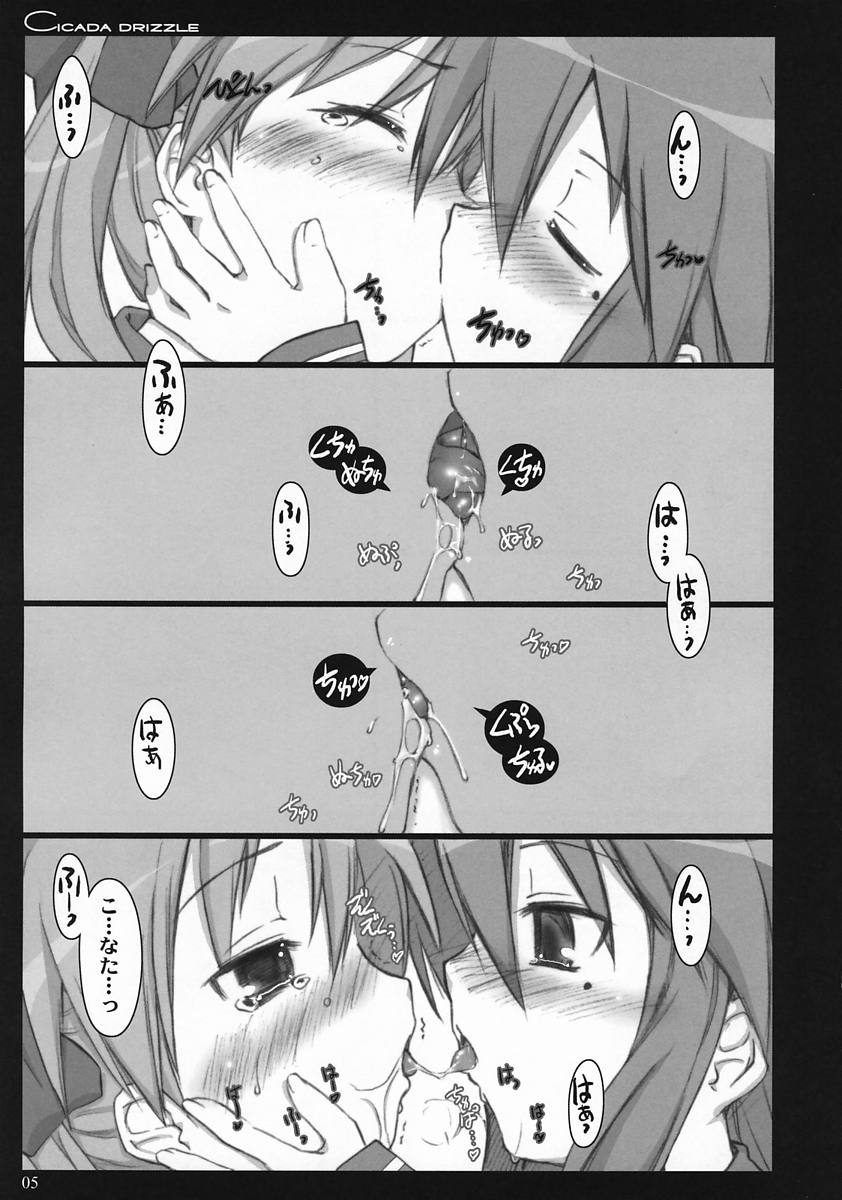 cicada drizzle 4ページ