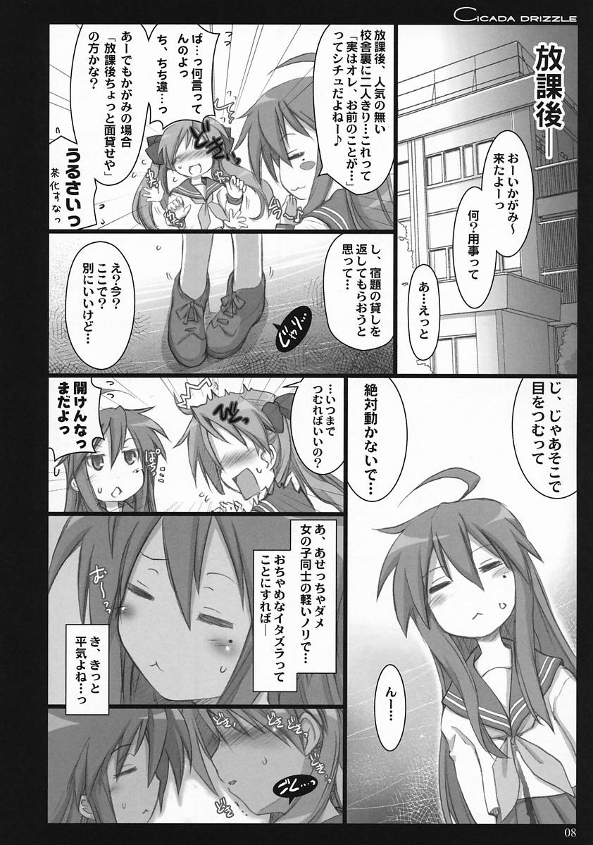 cicada drizzle 7ページ