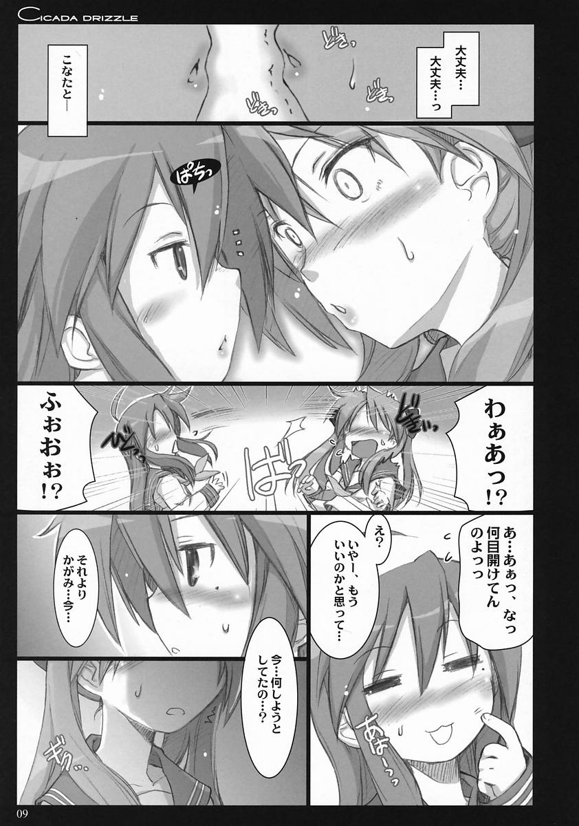 cicada drizzle 8ページ