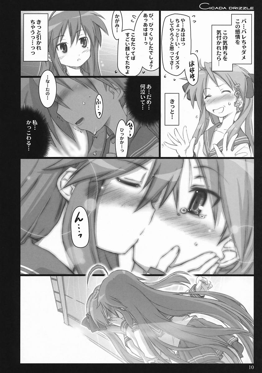 cicada drizzle 9ページ