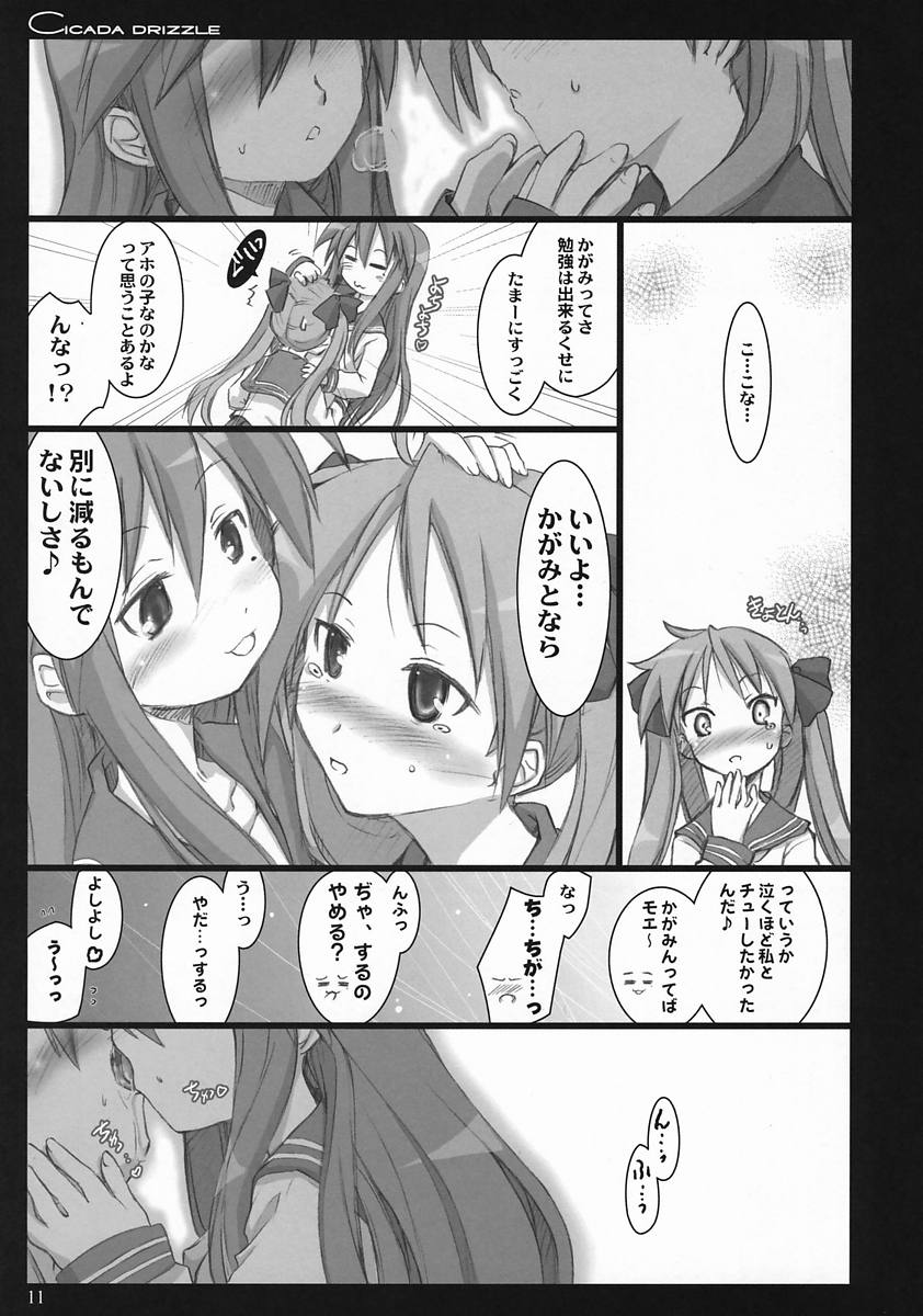 cicada drizzle 10ページ