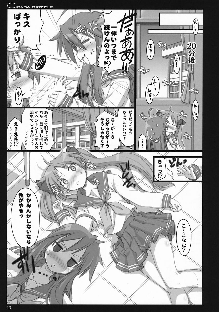cicada drizzle 12ページ