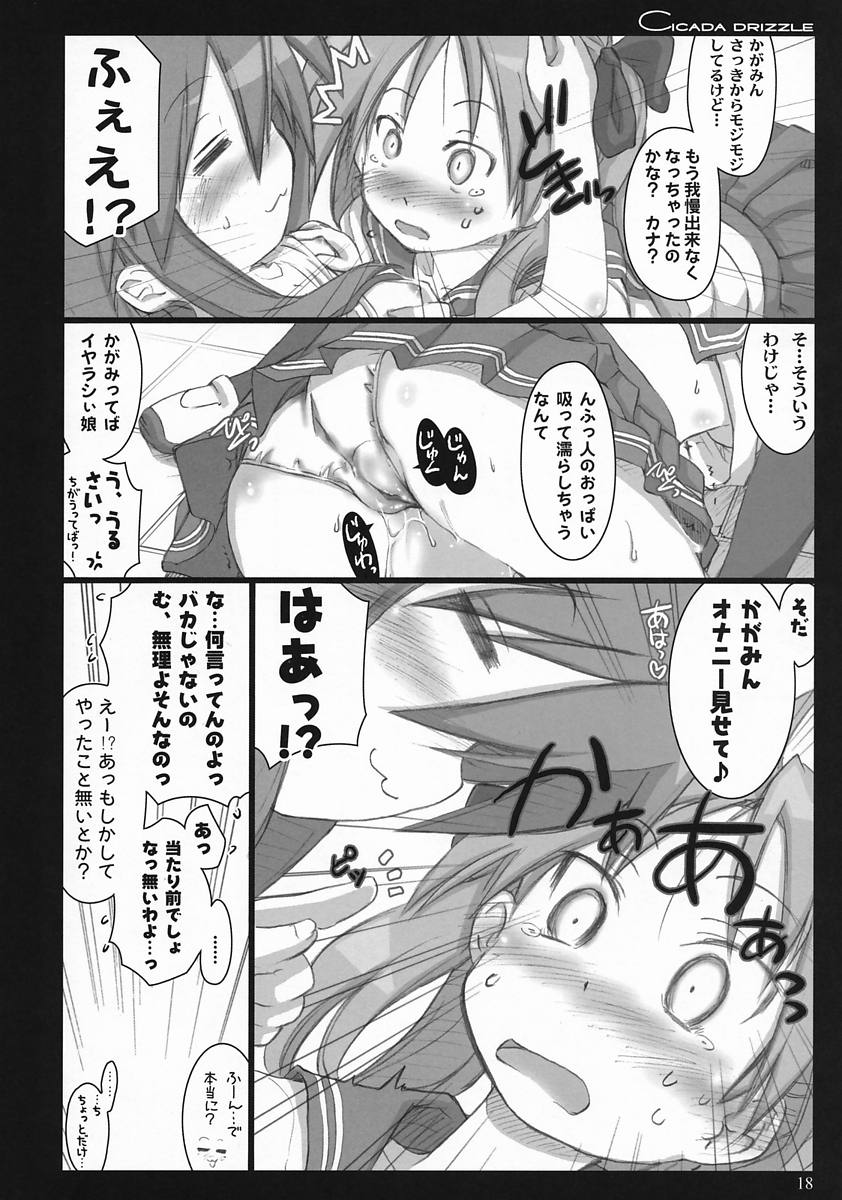 cicada drizzle 17ページ