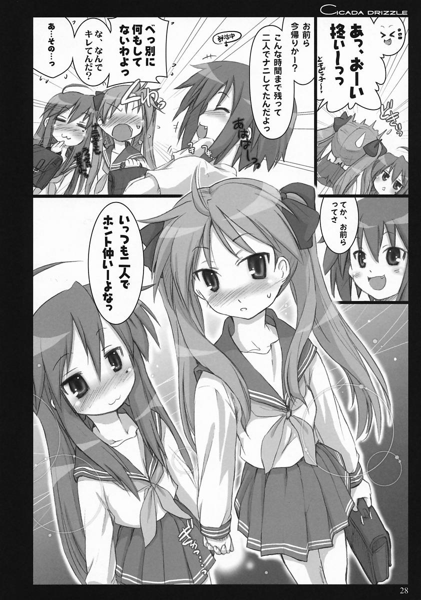 cicada drizzle 27ページ