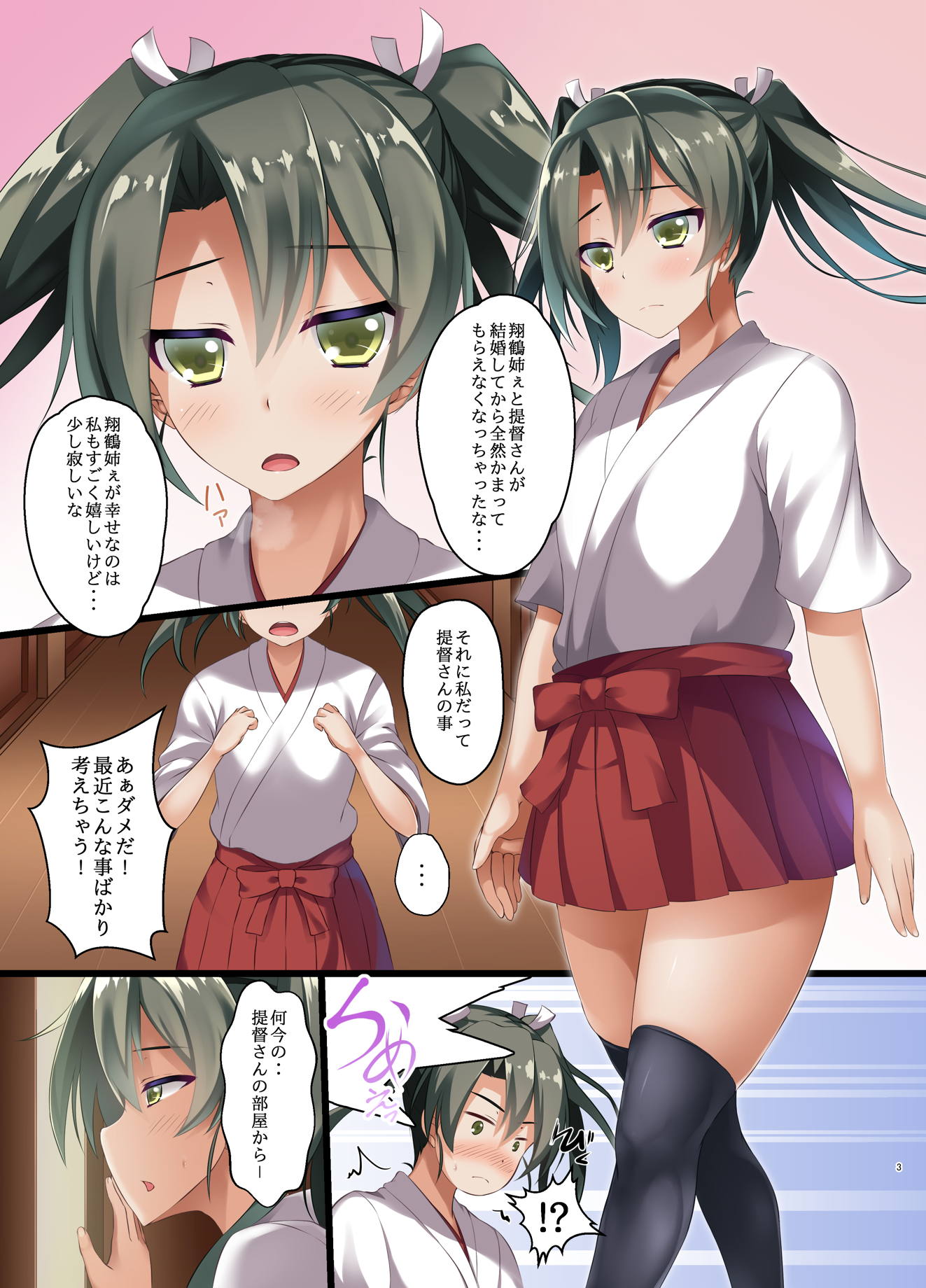 純愛これくしょん 3ページ