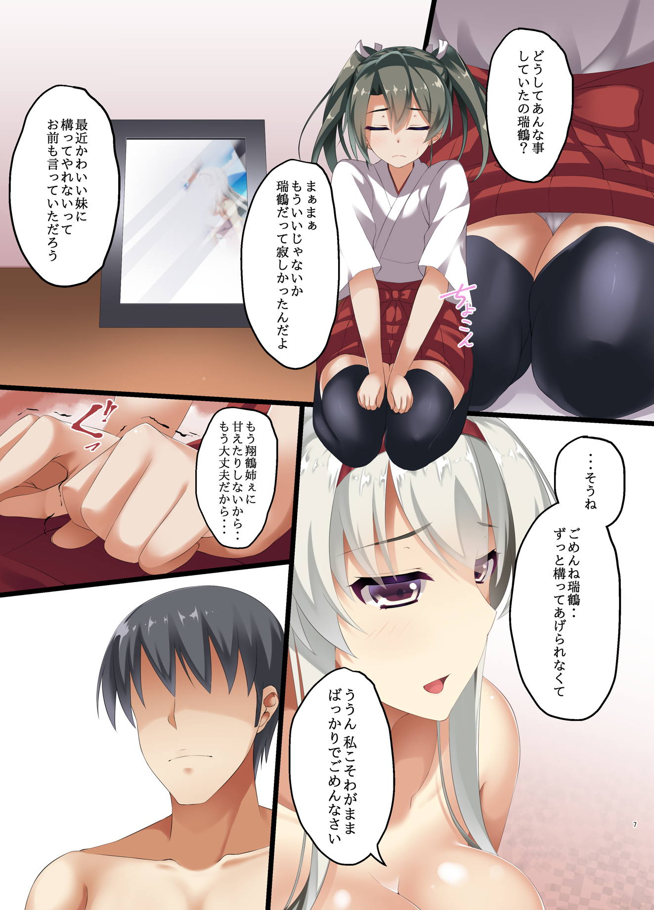純愛これくしょん 7ページ