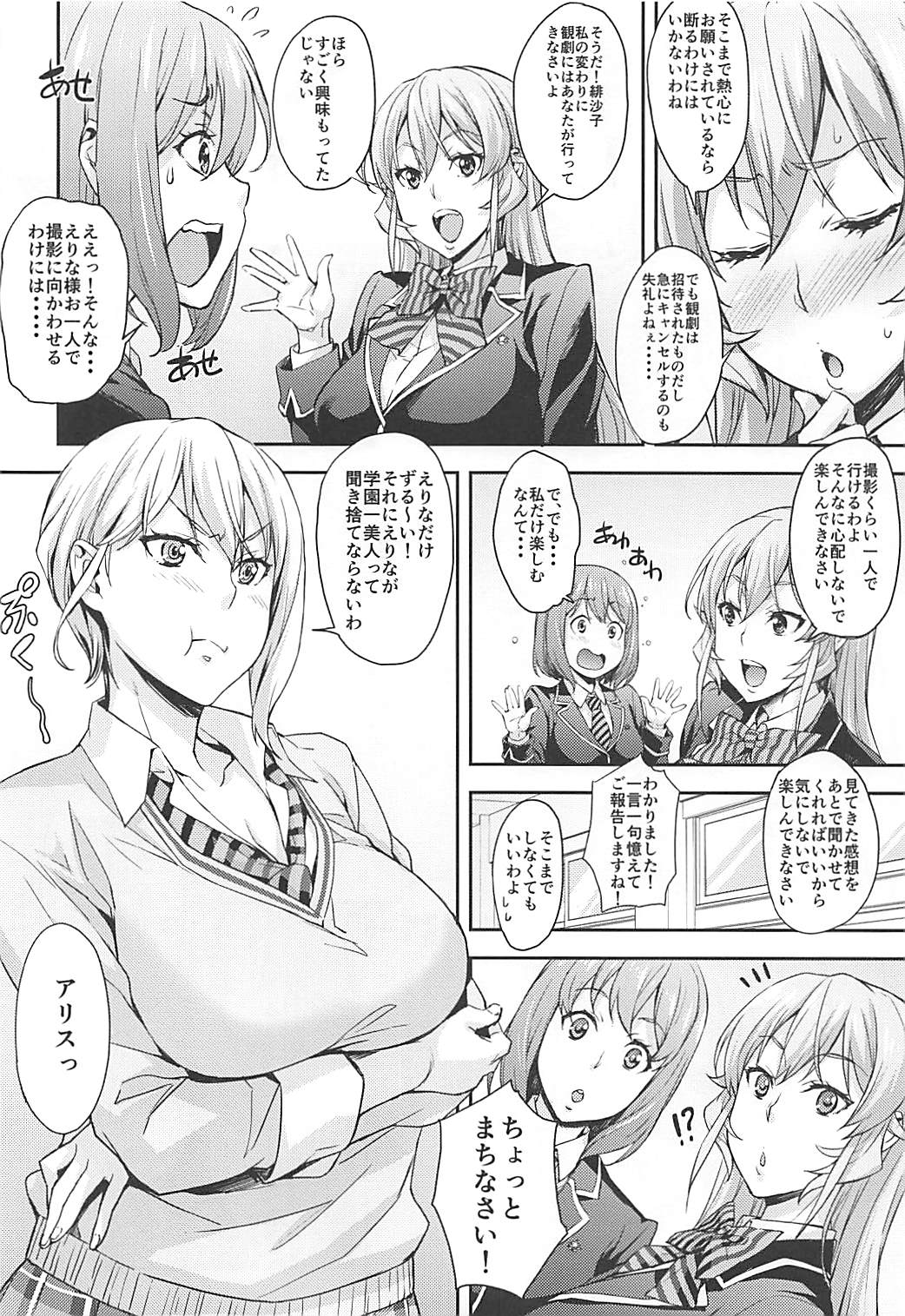 ＪＫアリスのえりなＪＫ 5ページ