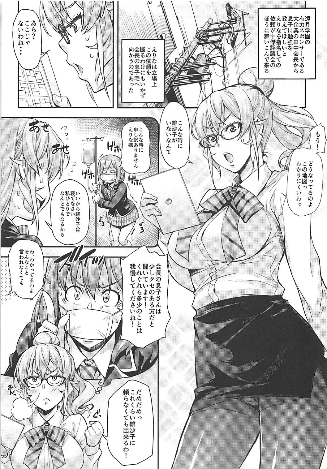 ＪＫアリスのえりなＪＫ 82ページ