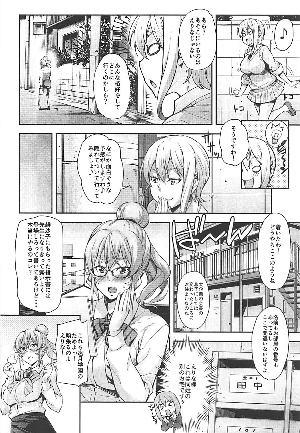 ＪＫアリスのえりなＪＫ 83ページ