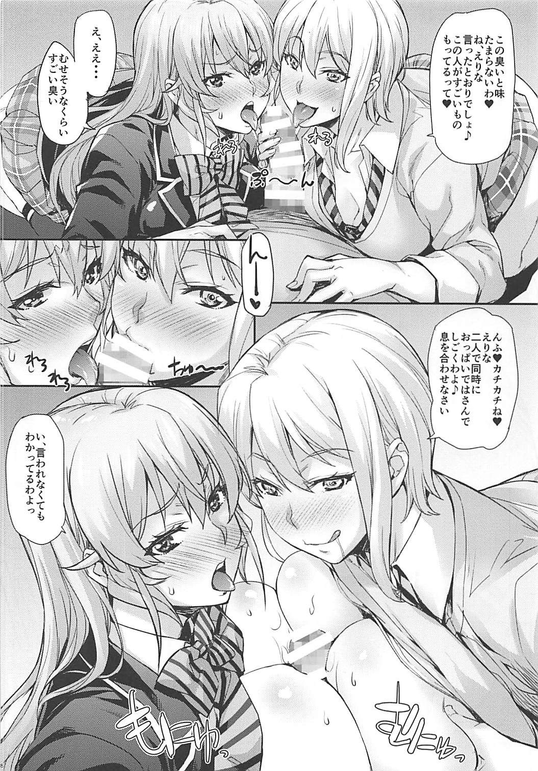 ＪＫアリスのえりなＪＫ 107ページ
