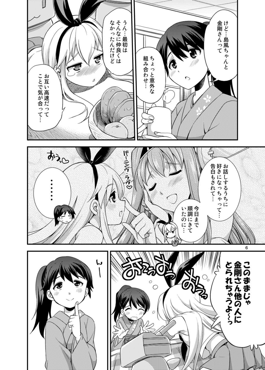 細かすぎず伝わりやすいエロ同人選手権冬の特別編 6ページ