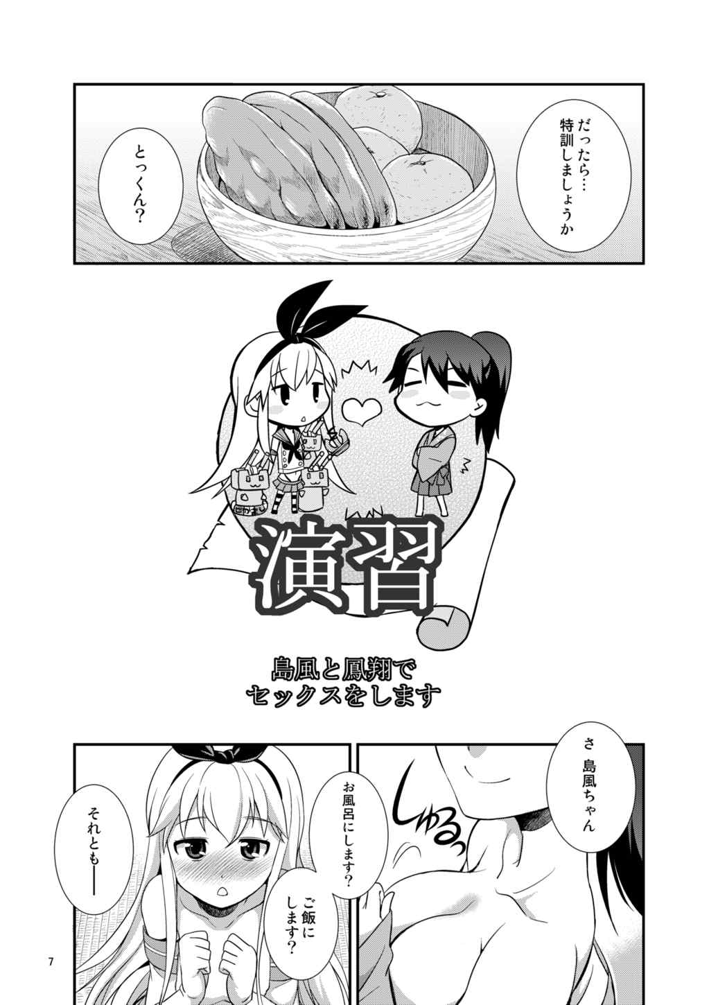 細かすぎず伝わりやすいエロ同人選手権冬の特別編 7ページ