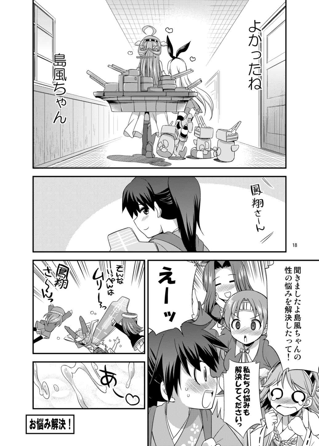 細かすぎず伝わりやすいエロ同人選手権冬の特別編 18ページ