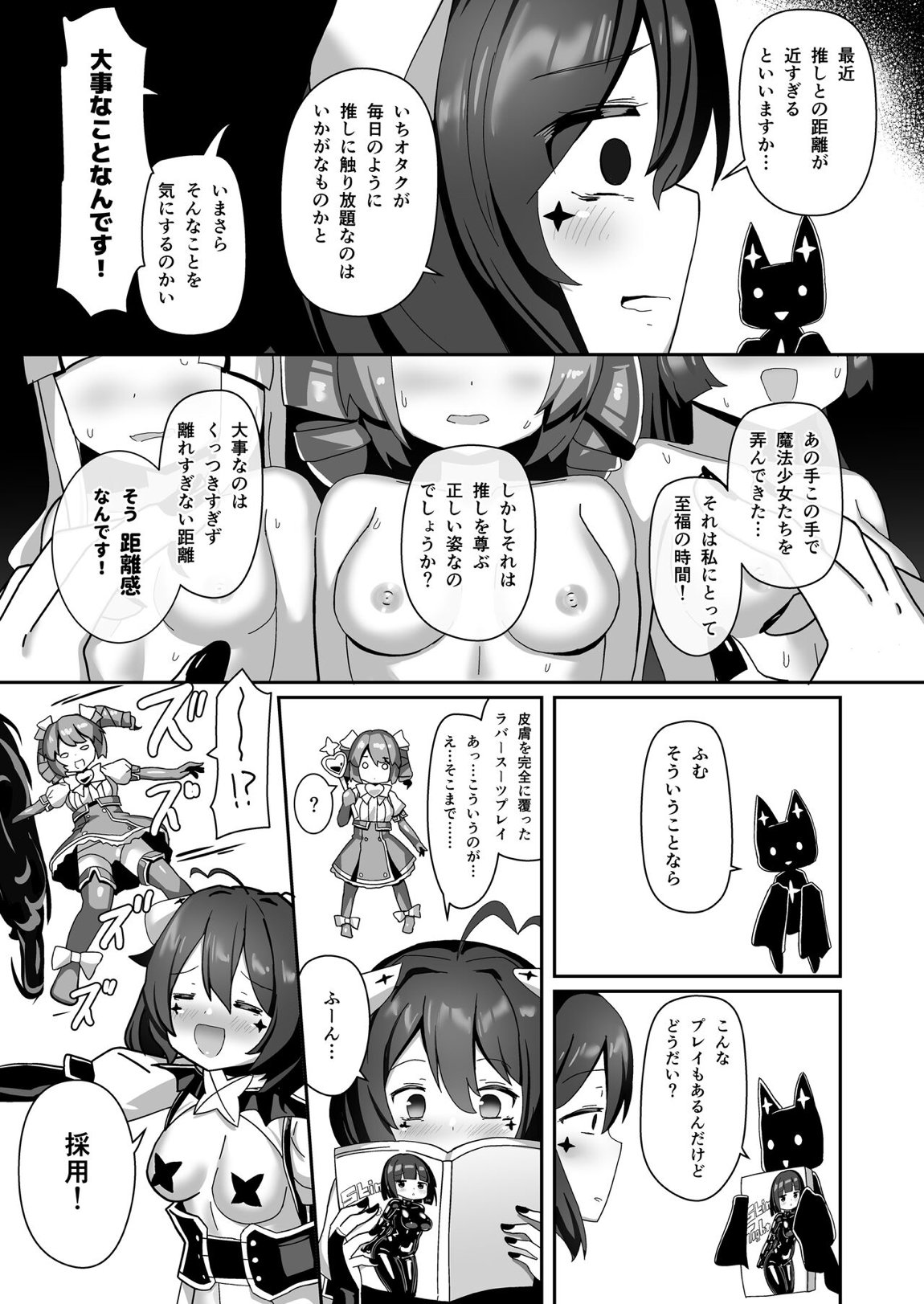 あこがれを覆って 4ページ