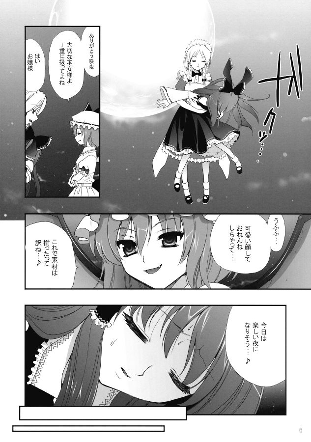 R触 スカーレット姉妹×霊夢  (前編) 6ページ