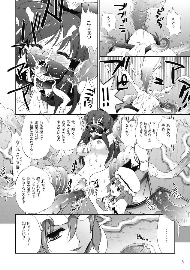 R触 スカーレット姉妹×霊夢  (前編) 8ページ