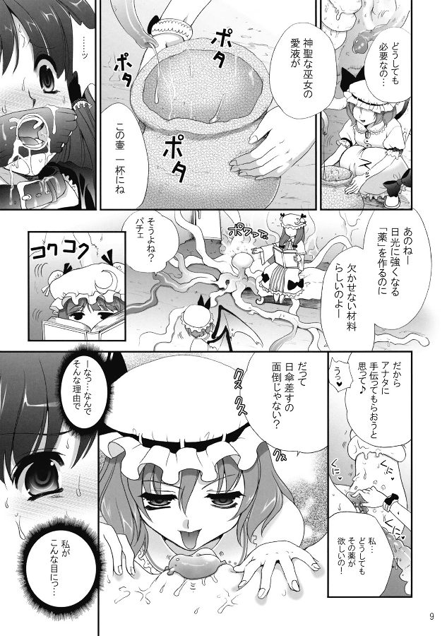 R触 スカーレット姉妹×霊夢  (前編) 9ページ