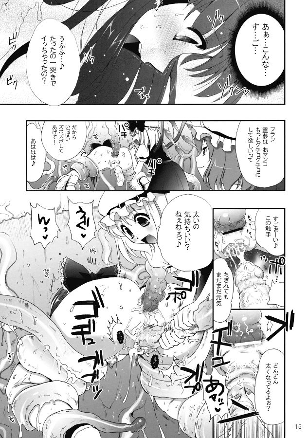 R触 スカーレット姉妹×霊夢  (前編) 15ページ
