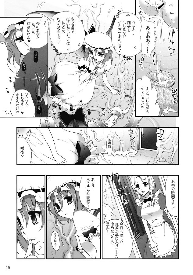 R触 スカーレット姉妹×霊夢  (前編) 19ページ