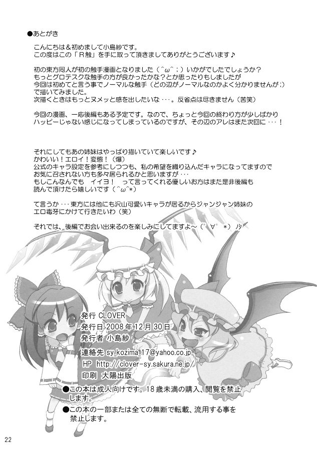 R触 スカーレット姉妹×霊夢  (前編) 22ページ