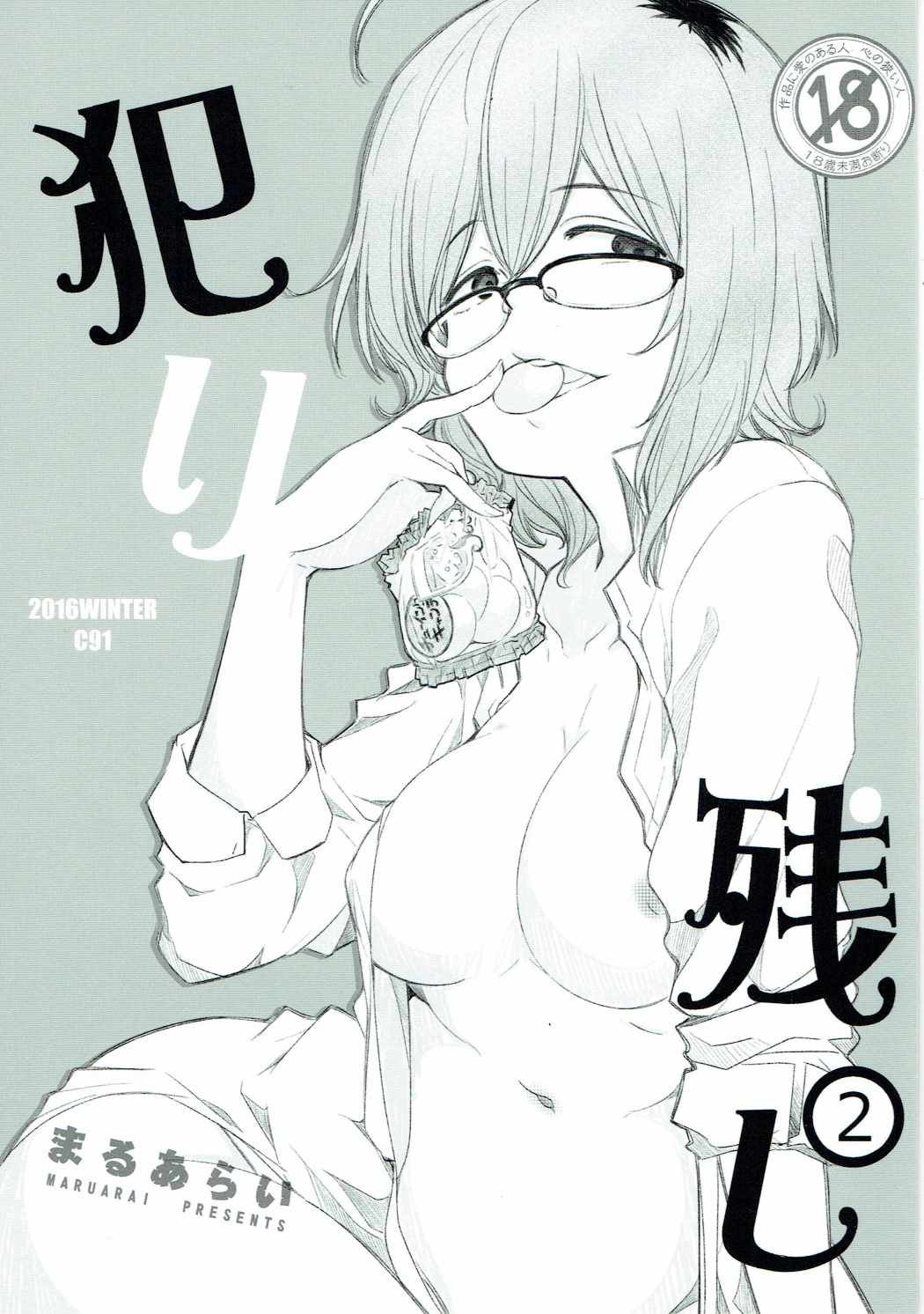 犯り残し２ 1ページ
