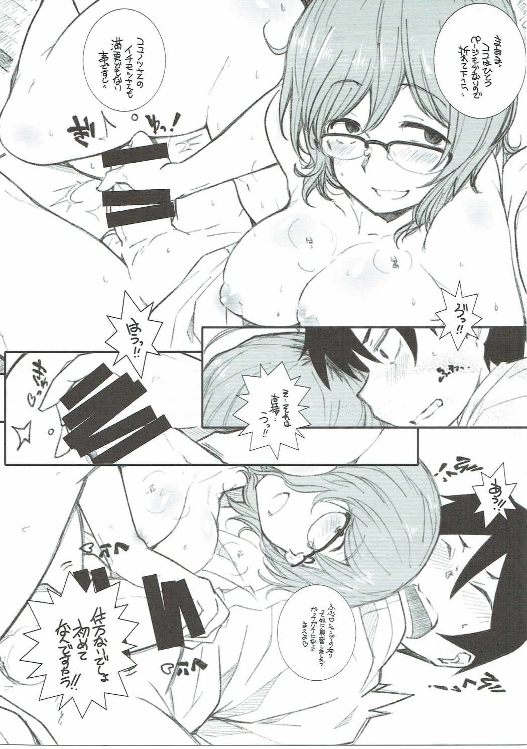 犯り残し２ 8ページ