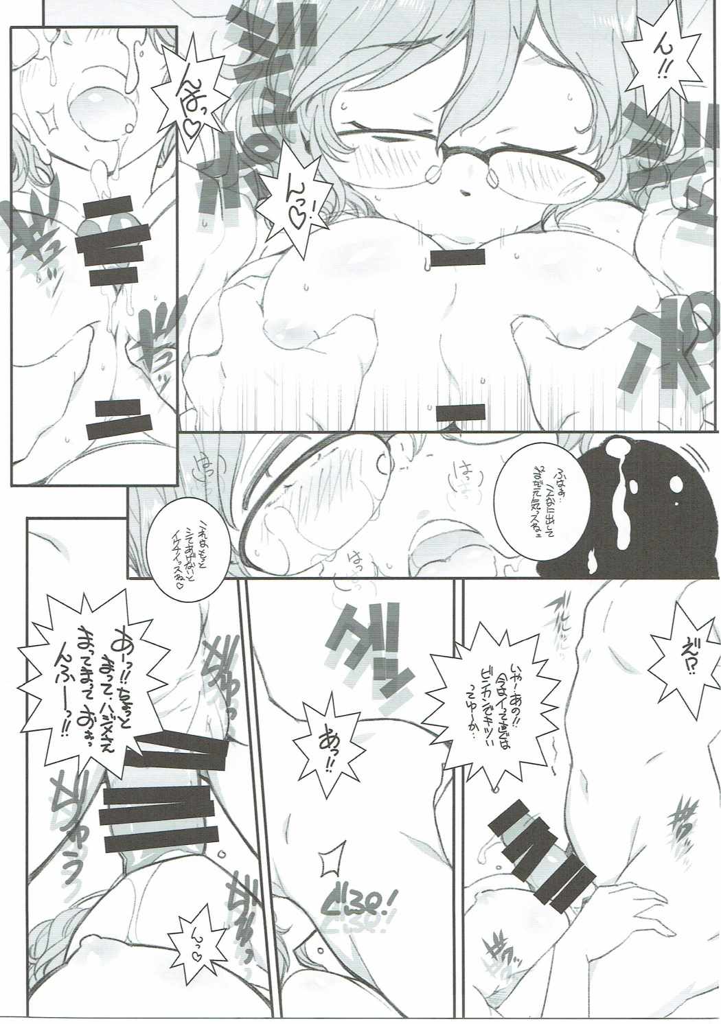 犯り残し２ 12ページ