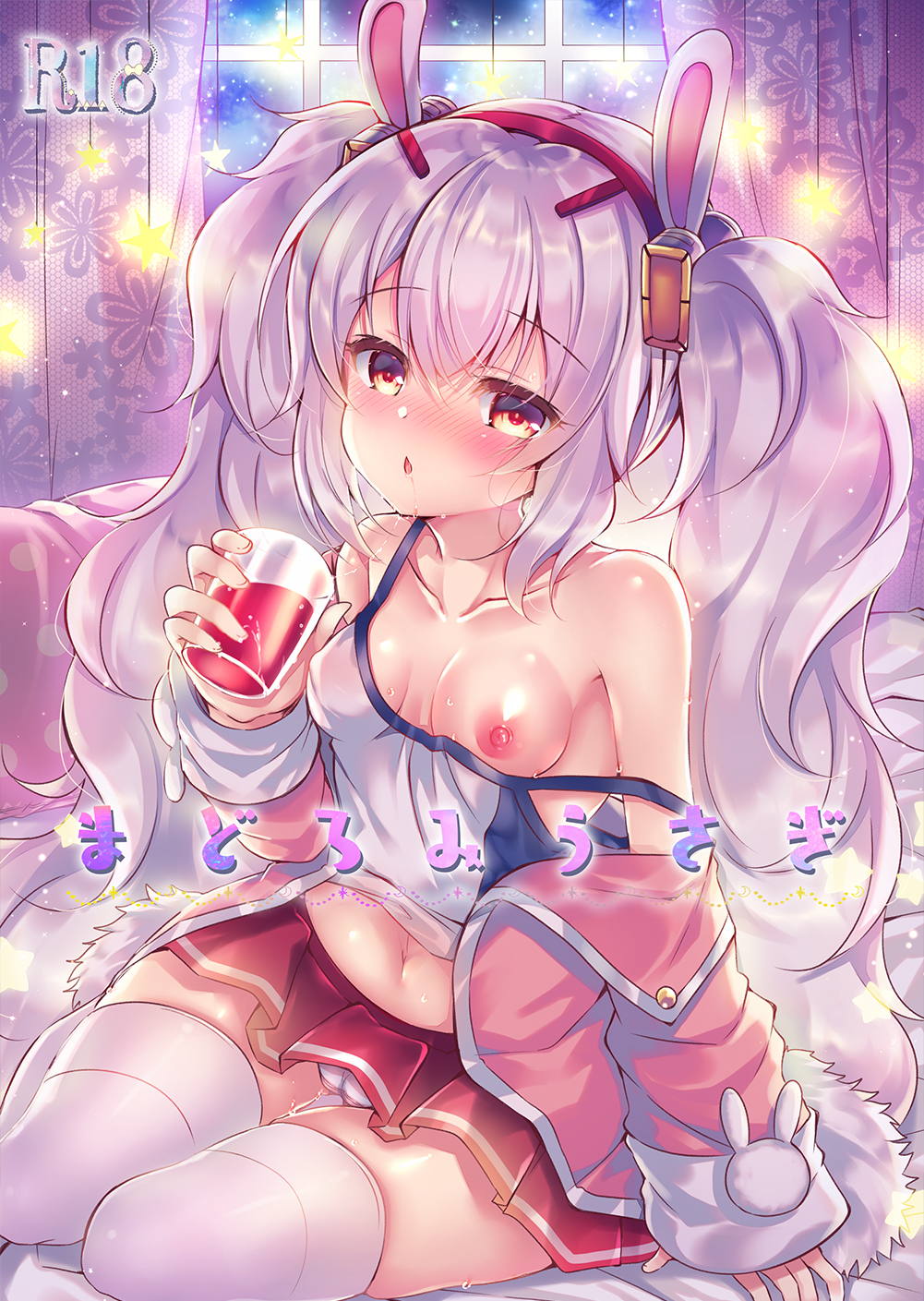まどろみうさぎ 1ページ