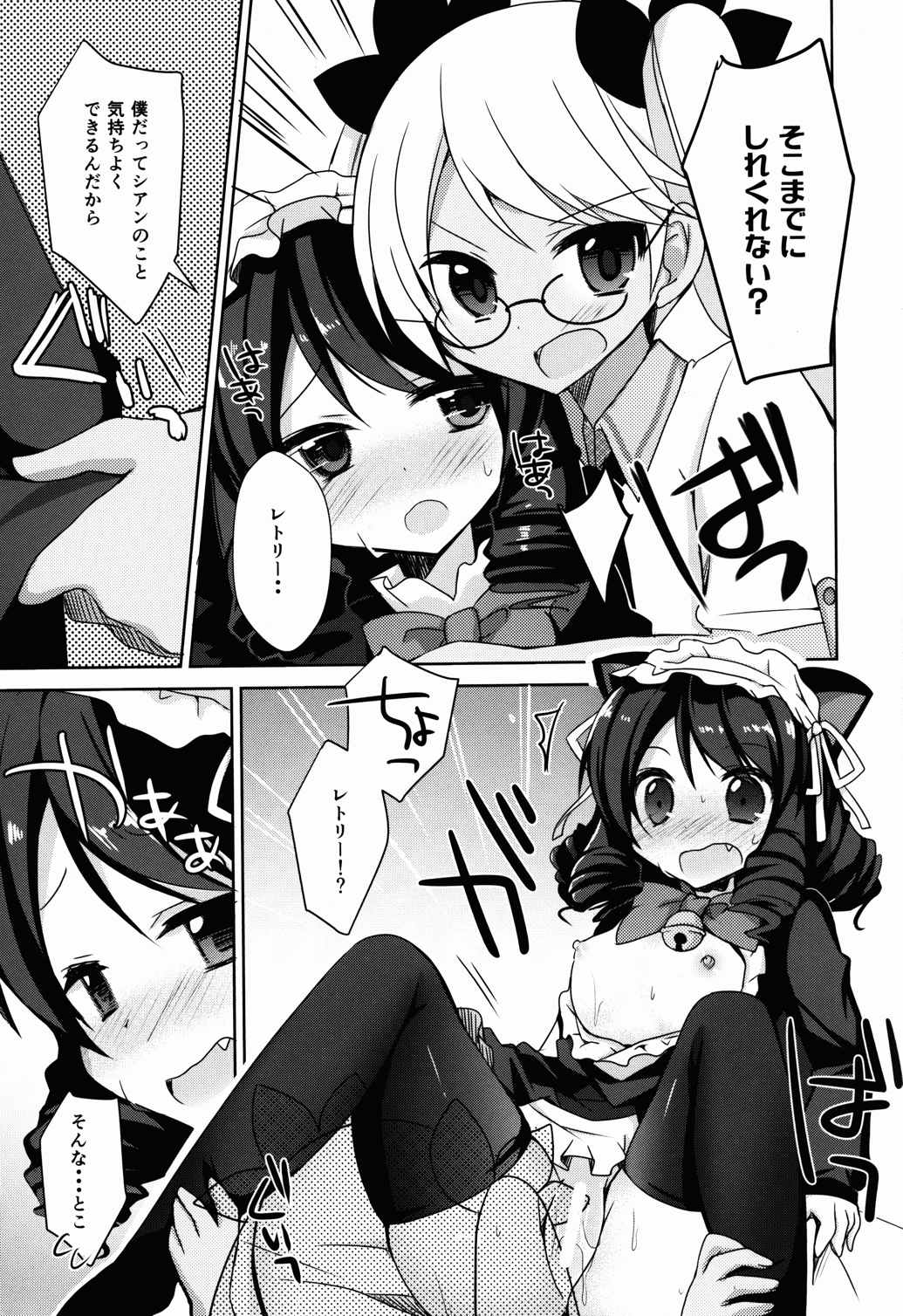 ハメてRokin’sweet 10ページ