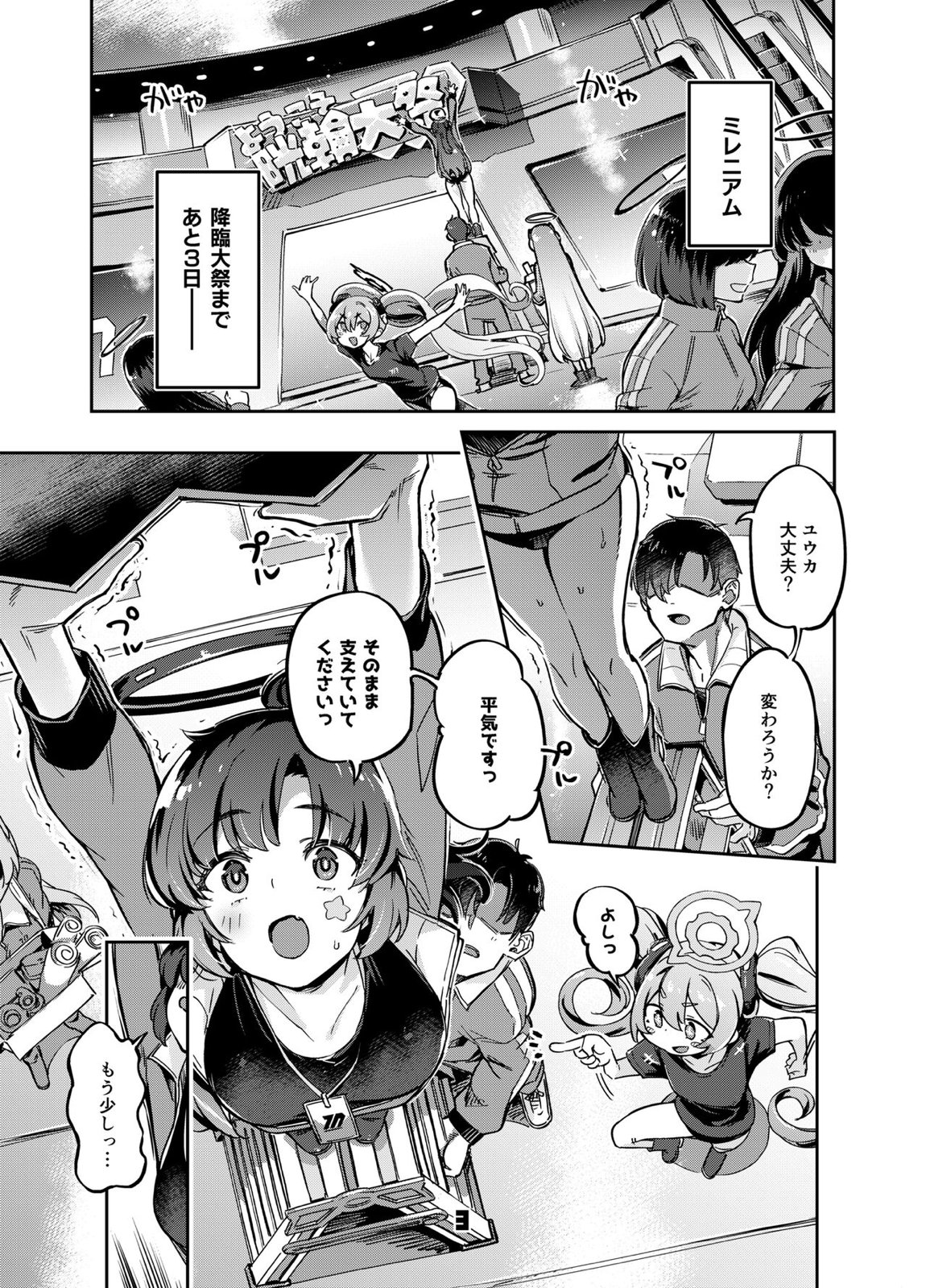先生？ユウカちゃんには内緒ですよ 2ページ