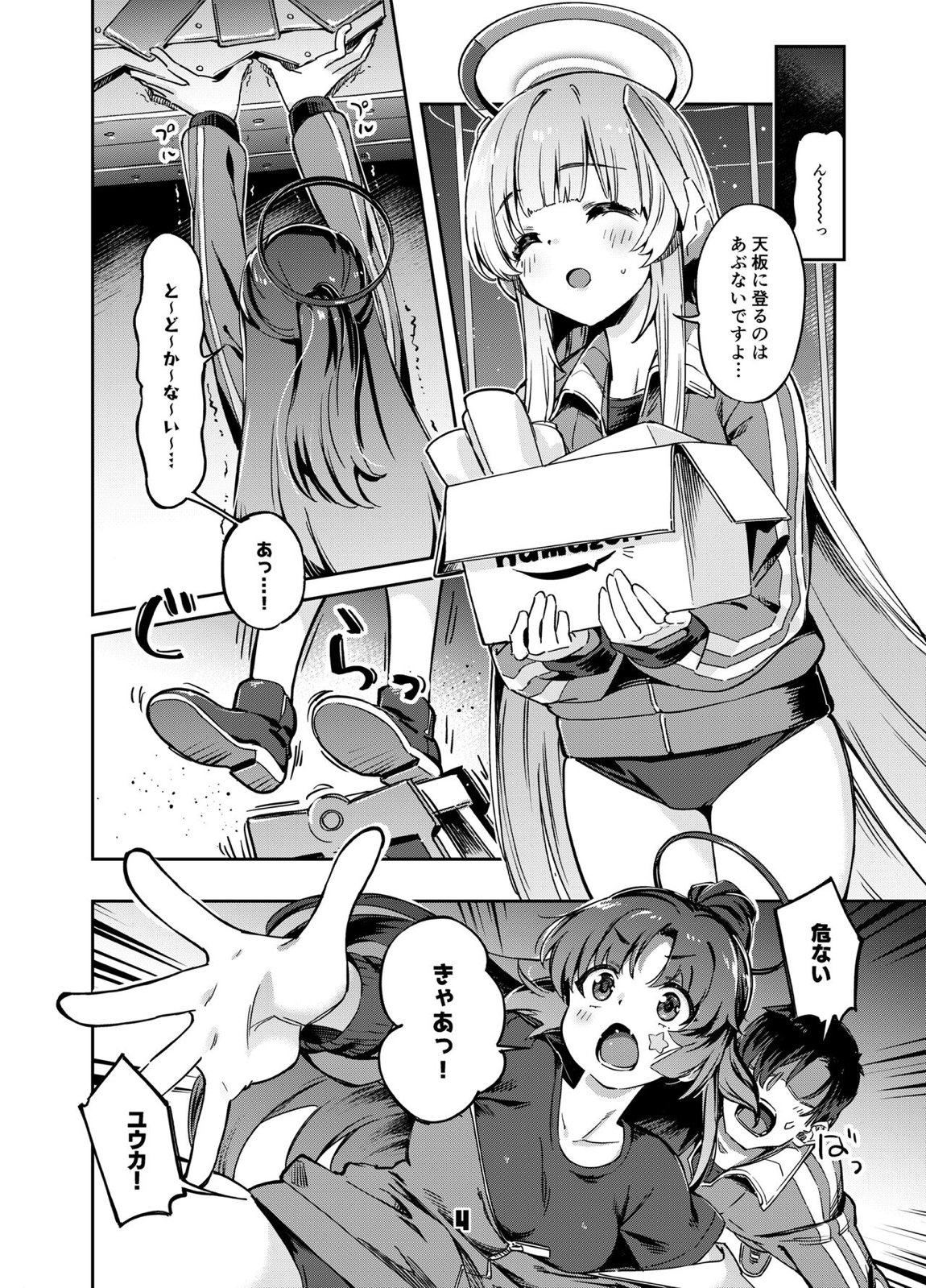 先生？ユウカちゃんには内緒ですよ 3ページ