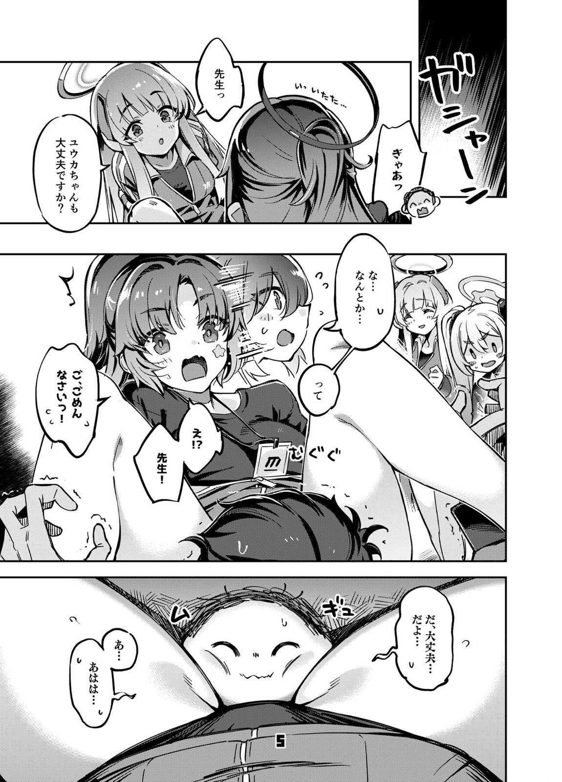 先生？ユウカちゃんには内緒ですよ 4ページ