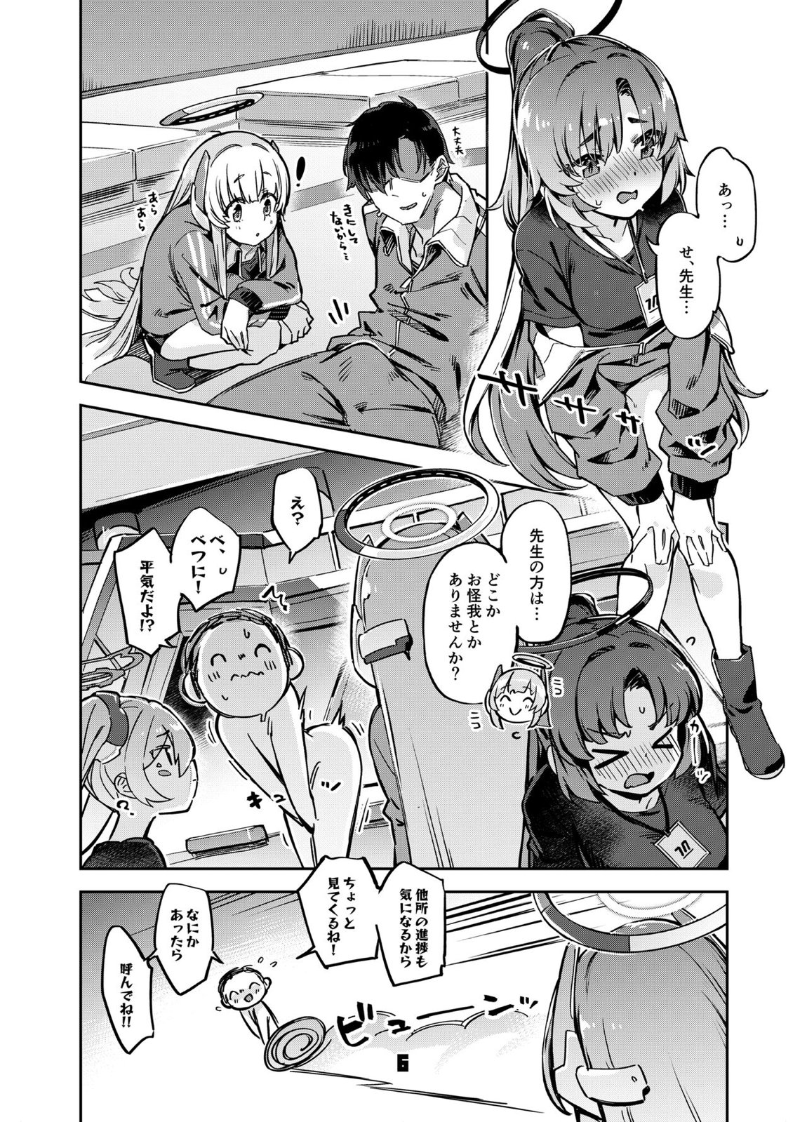 先生？ユウカちゃんには内緒ですよ 5ページ