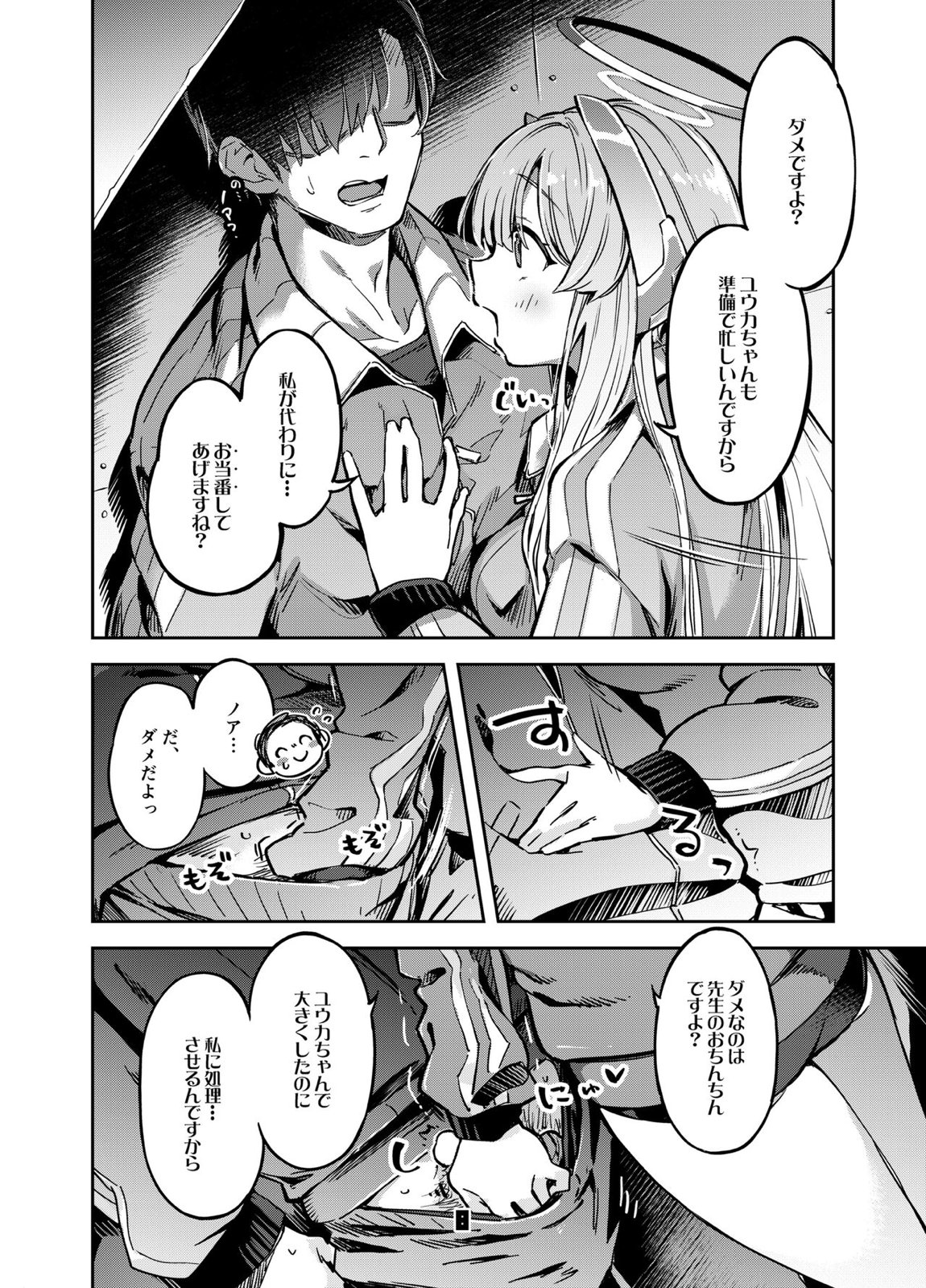 先生？ユウカちゃんには内緒ですよ 7ページ