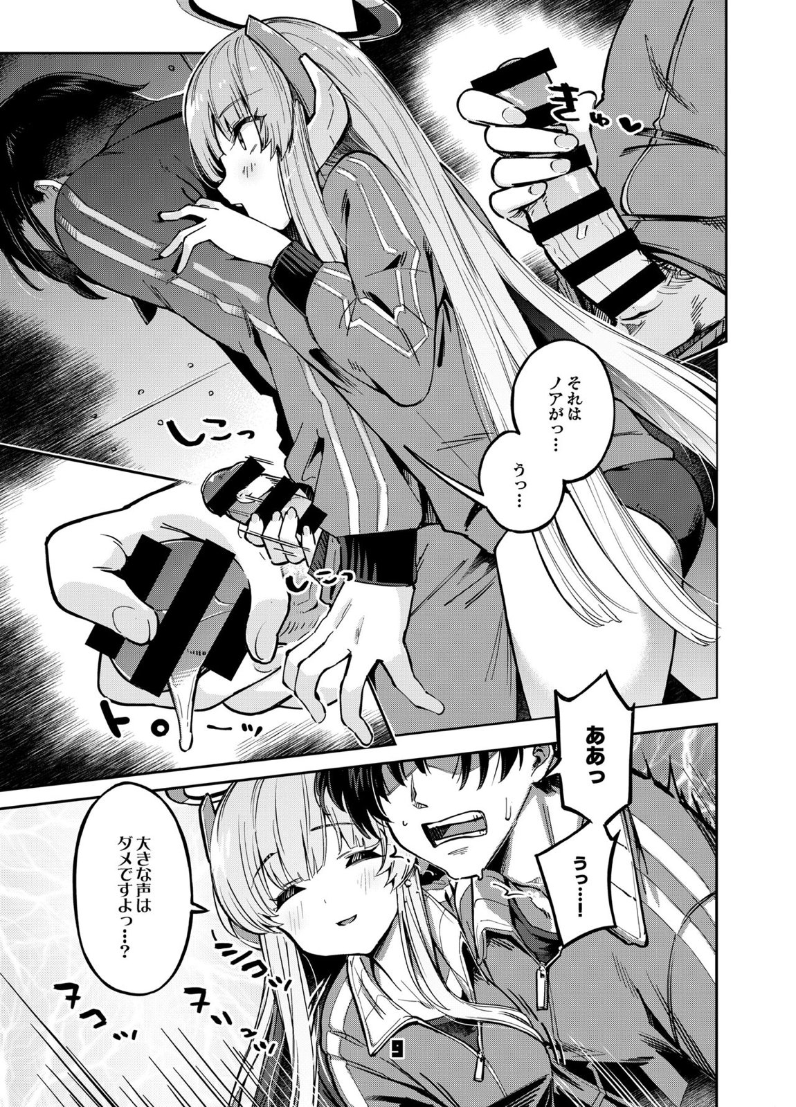 先生？ユウカちゃんには内緒ですよ 8ページ