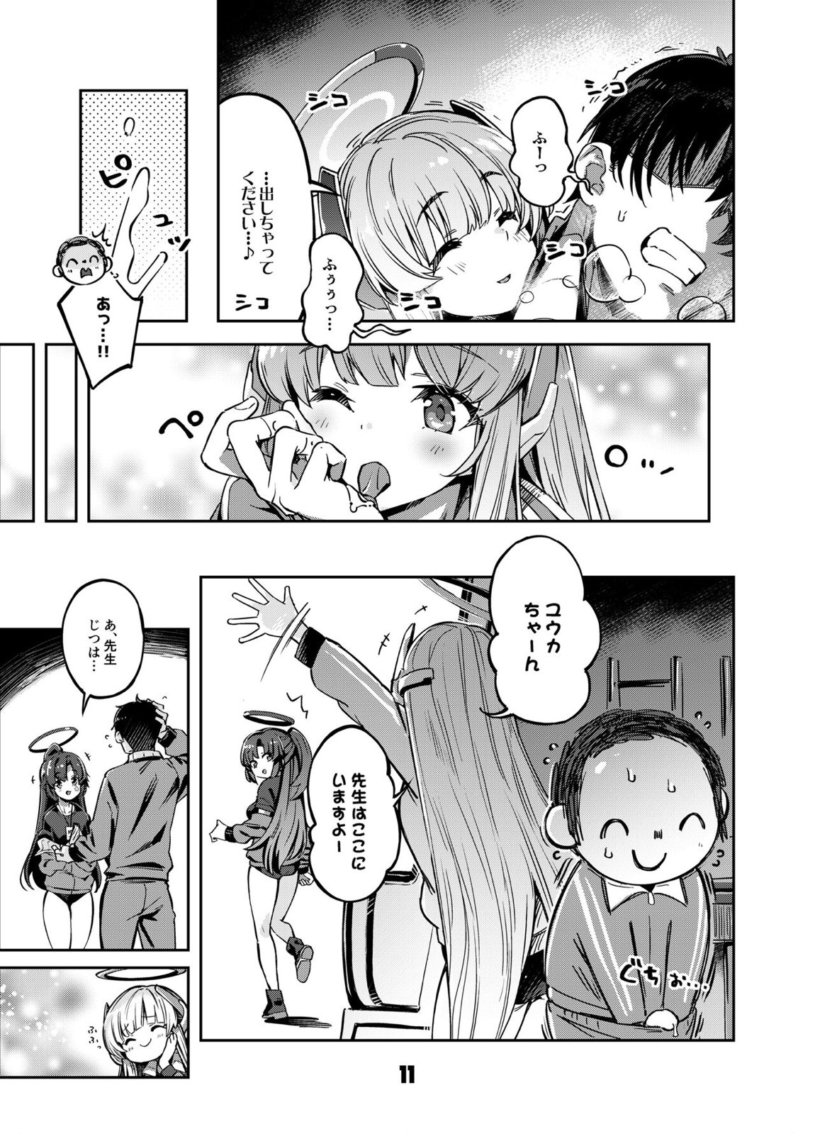 先生？ユウカちゃんには内緒ですよ 10ページ