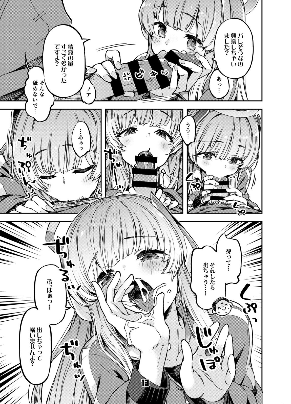 先生？ユウカちゃんには内緒ですよ 12ページ